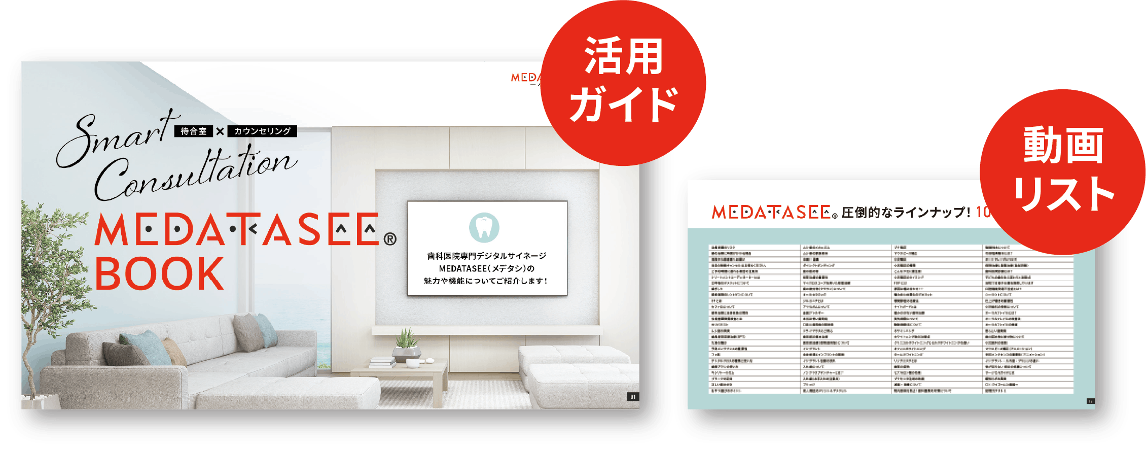 メデタシ_歯科サイネージ_活用ガイドと動画リストの画像